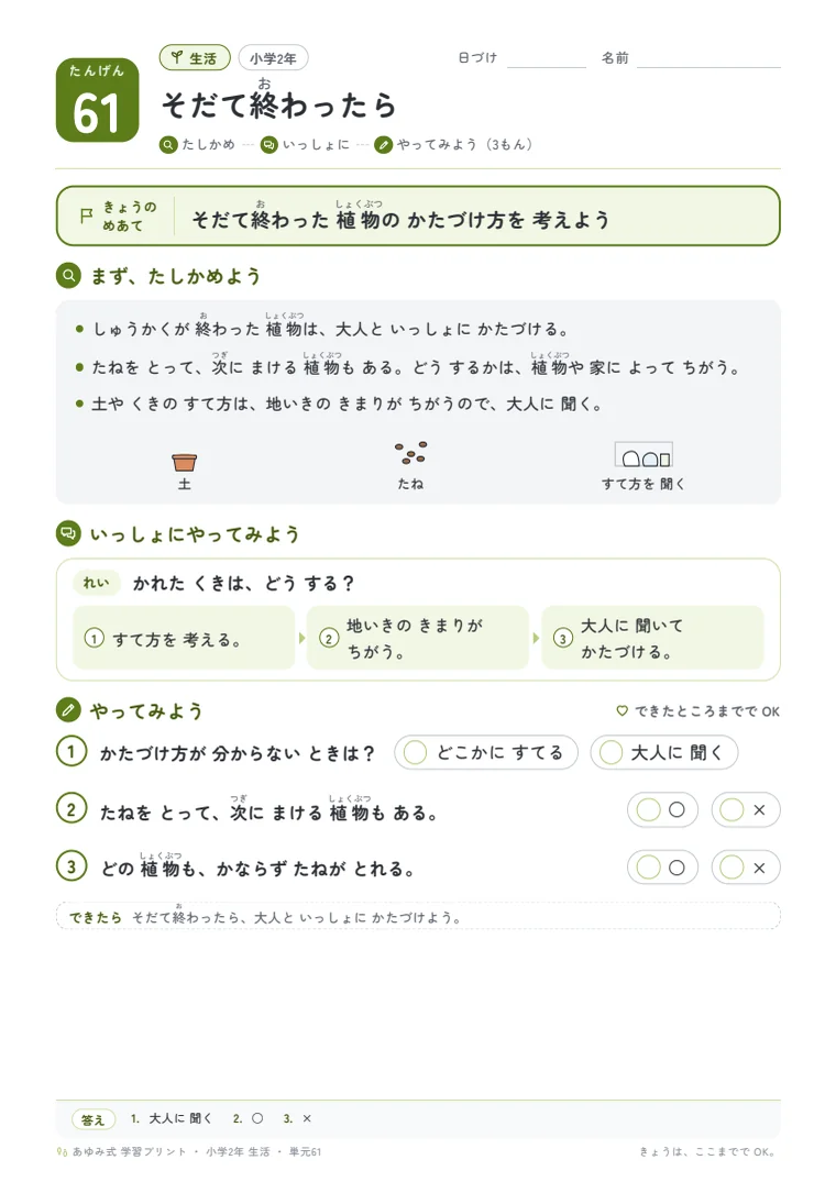 小学2年 生活 単元61〜65 の1ページ目