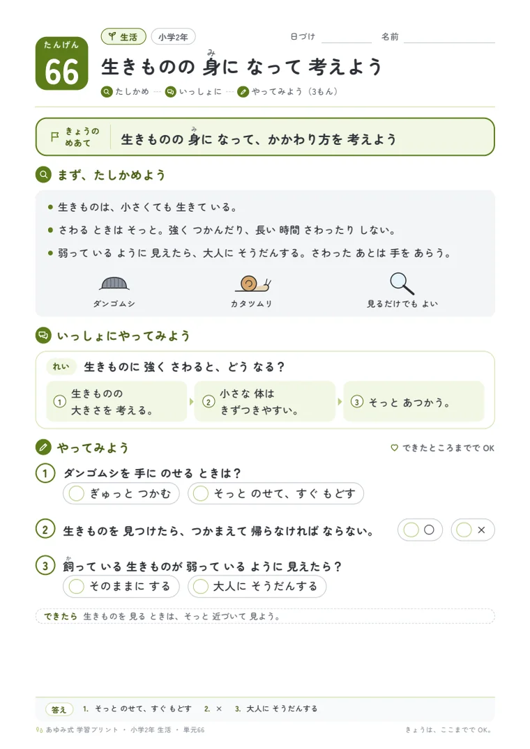 小学2年 生活 単元66〜70 の1ページ目