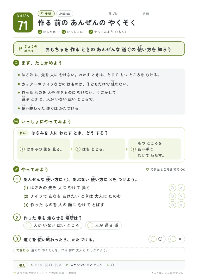 小学2年 生活 単元71〜75 の1ページ目