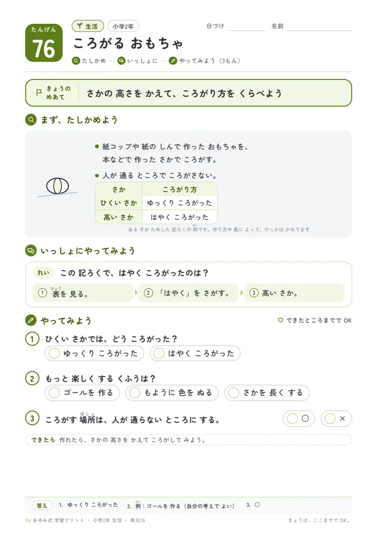 小学2年 生活 単元76〜80 の1ページ目