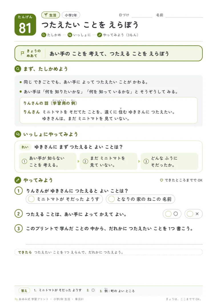 小学2年 生活 単元81〜85 の1ページ目