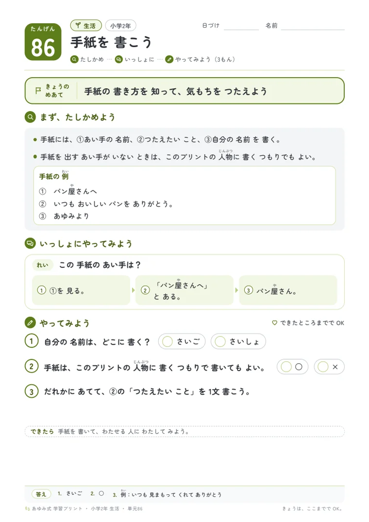 小学2年 生活 単元86〜90 の1ページ目