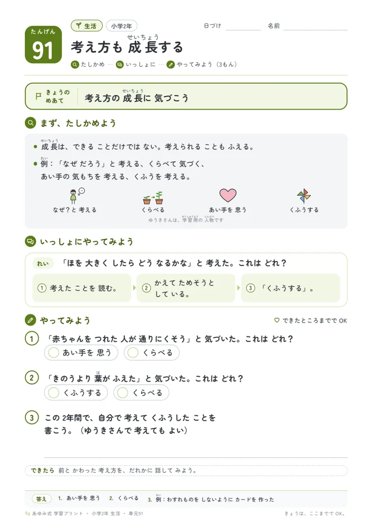 小学2年 生活 単元91〜95 の1ページ目