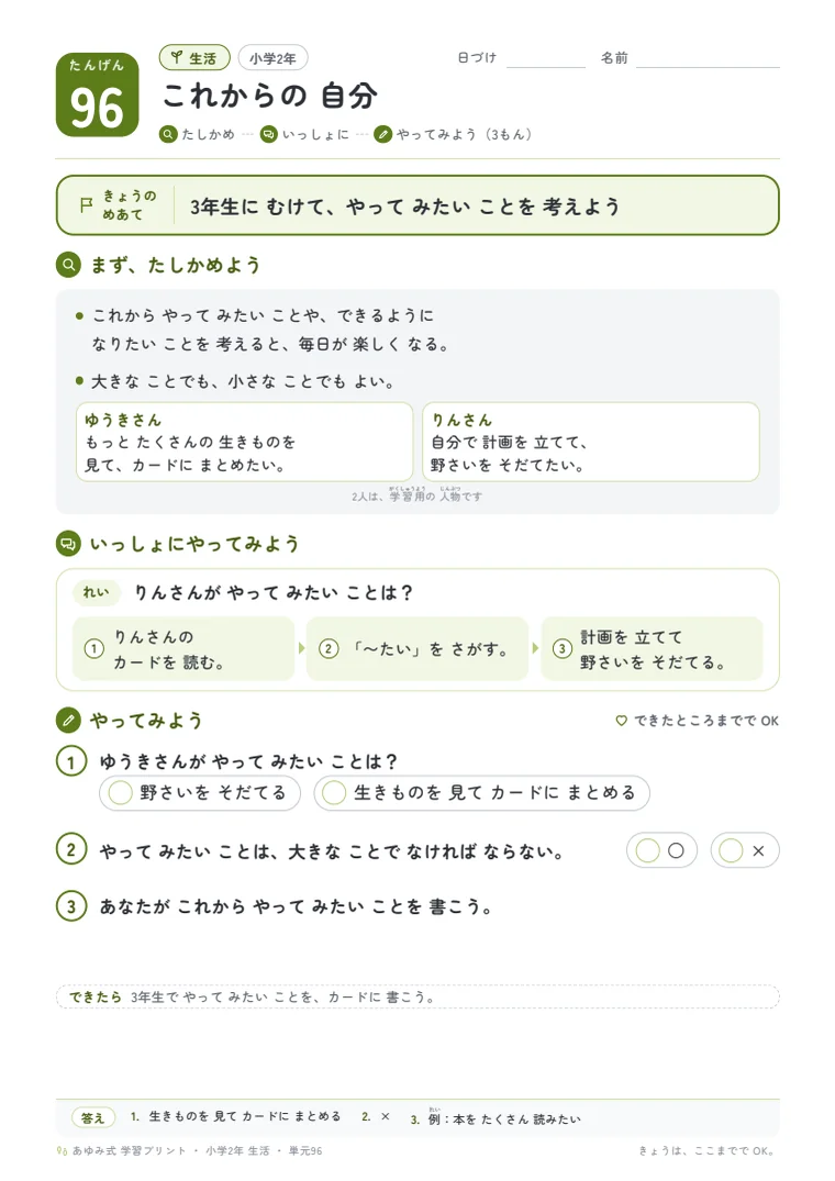 小学2年 生活 単元96〜97 の1ページ目