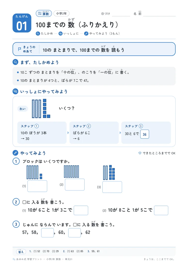 小学2年 算数 単元01〜05 の1ページ目
