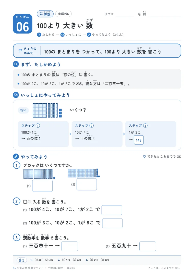 小学2年 算数 単元06〜10 の1ページ目