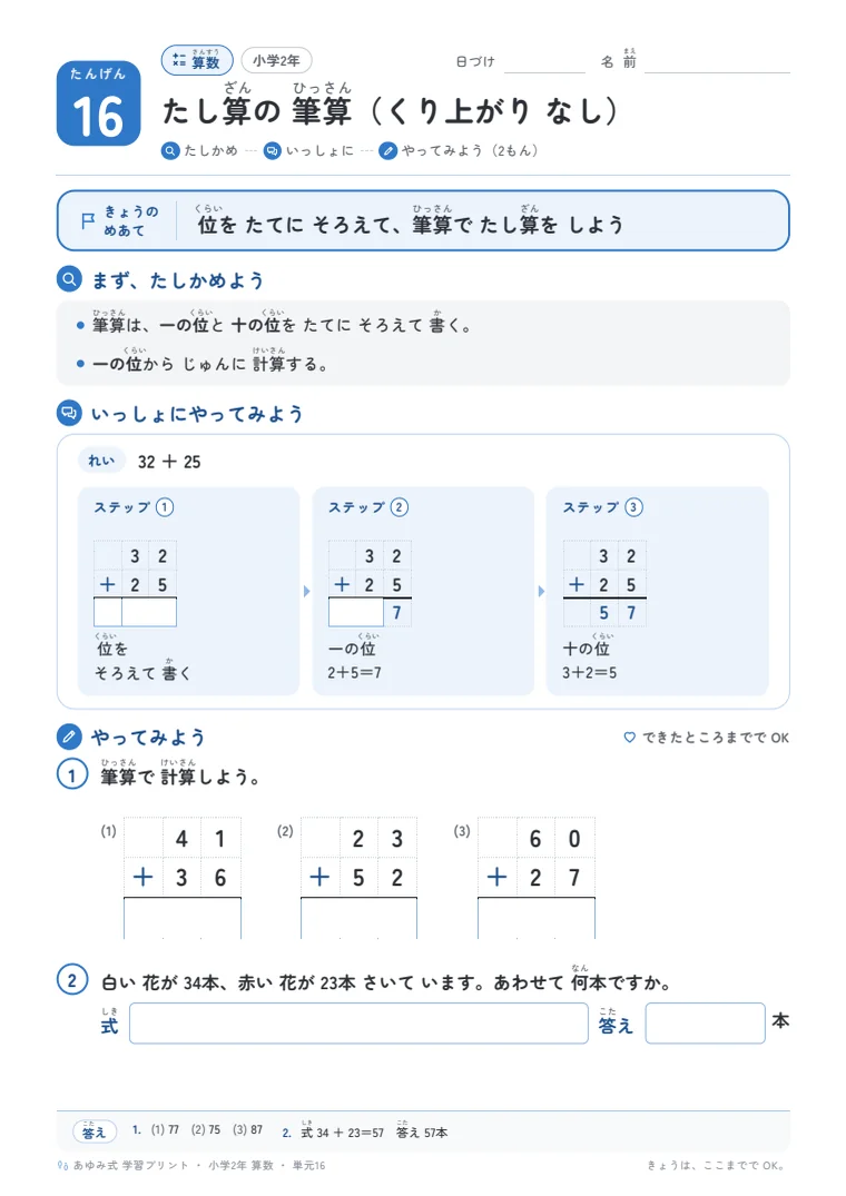 小学2年 算数 単元16〜20 の1ページ目