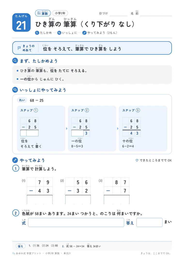 小学2年 算数 単元21〜25 の1ページ目