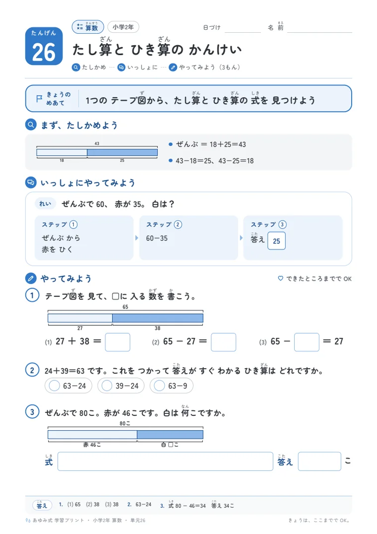 小学2年 算数 単元26〜30 の1ページ目