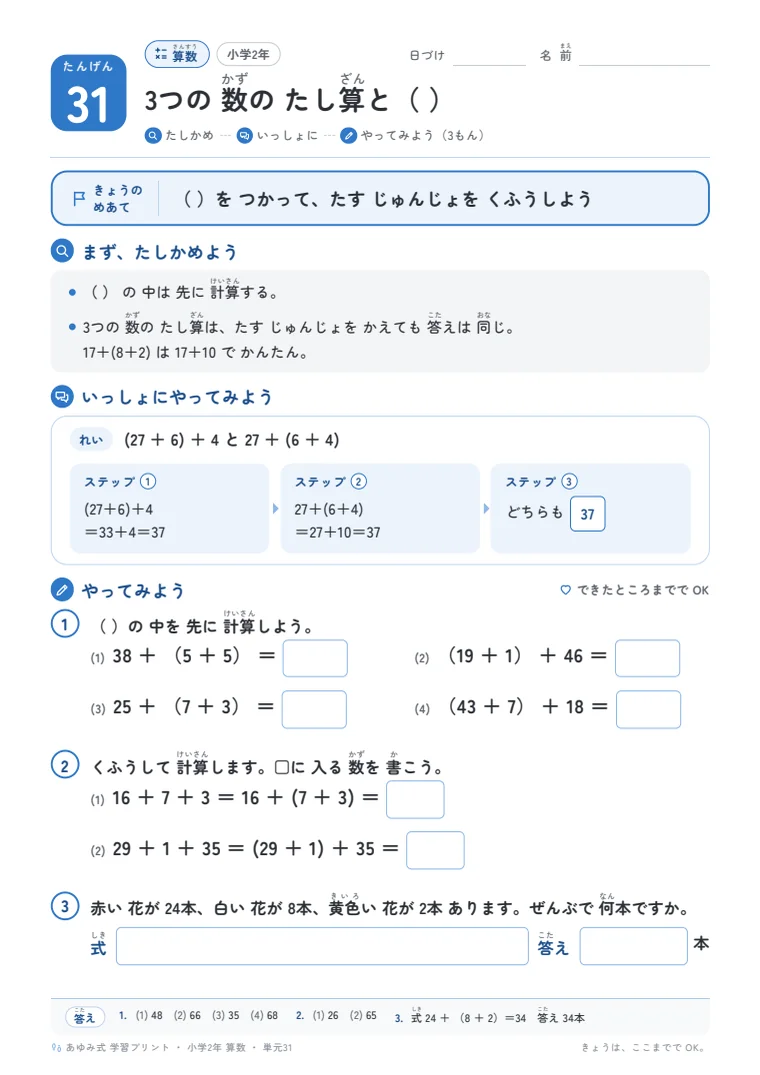 小学2年 算数 単元31〜35 の1ページ目