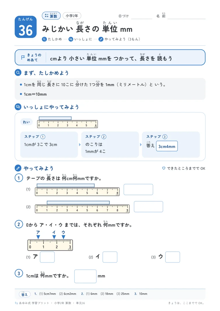 小学2年 算数 単元36〜40 の1ページ目