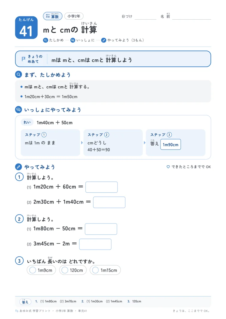 小学2年 算数 単元41〜45 の1ページ目