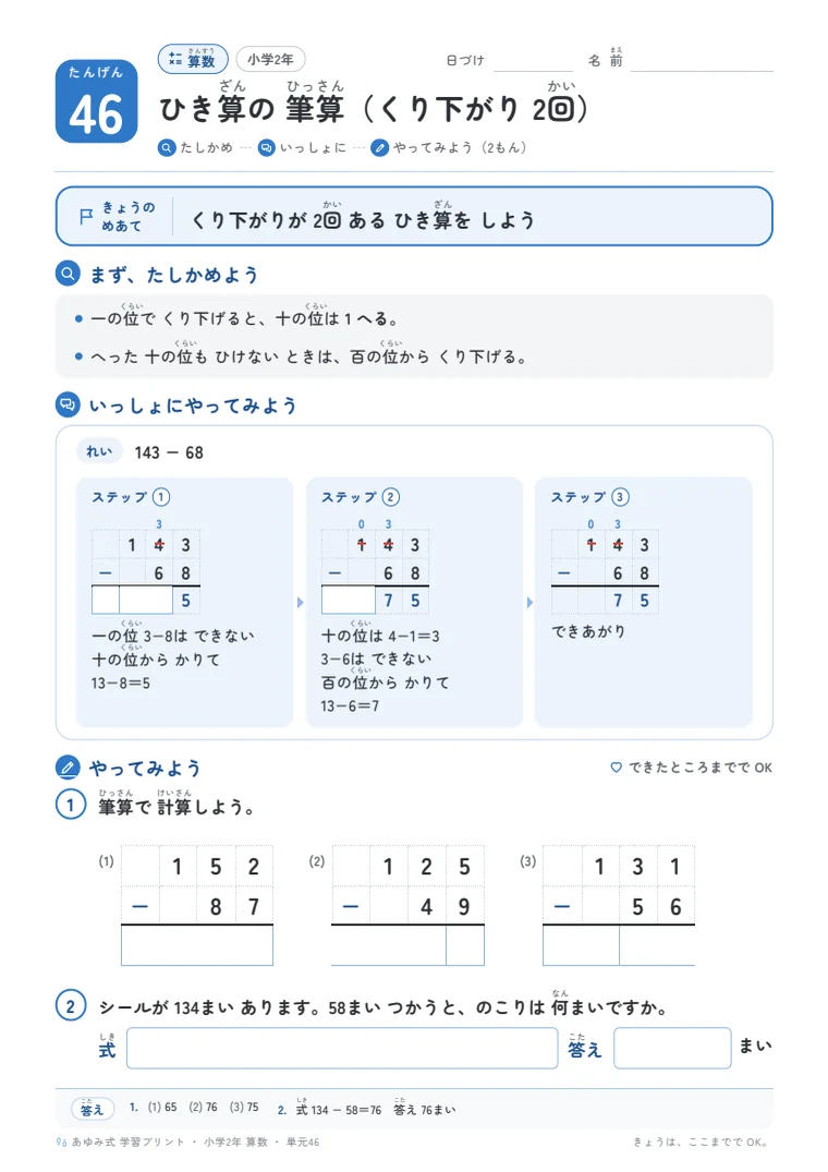 小学2年 算数 単元46〜50 の1ページ目