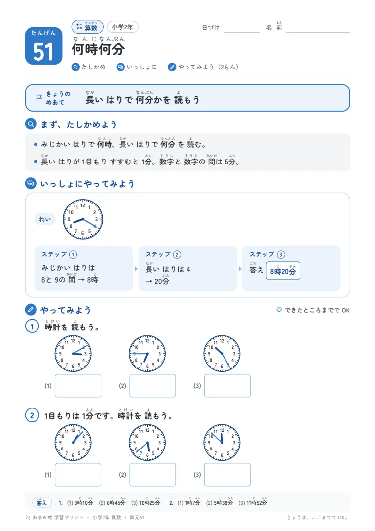 小学2年 算数 単元51〜55 の1ページ目