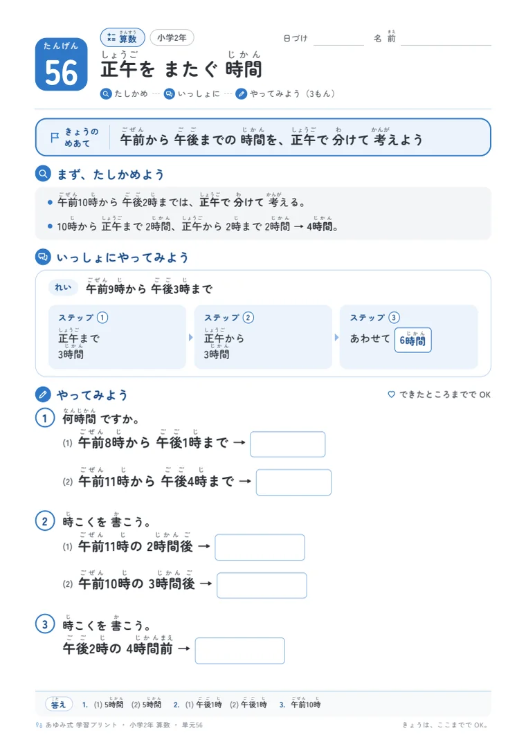 小学2年 算数 単元56〜60 の1ページ目