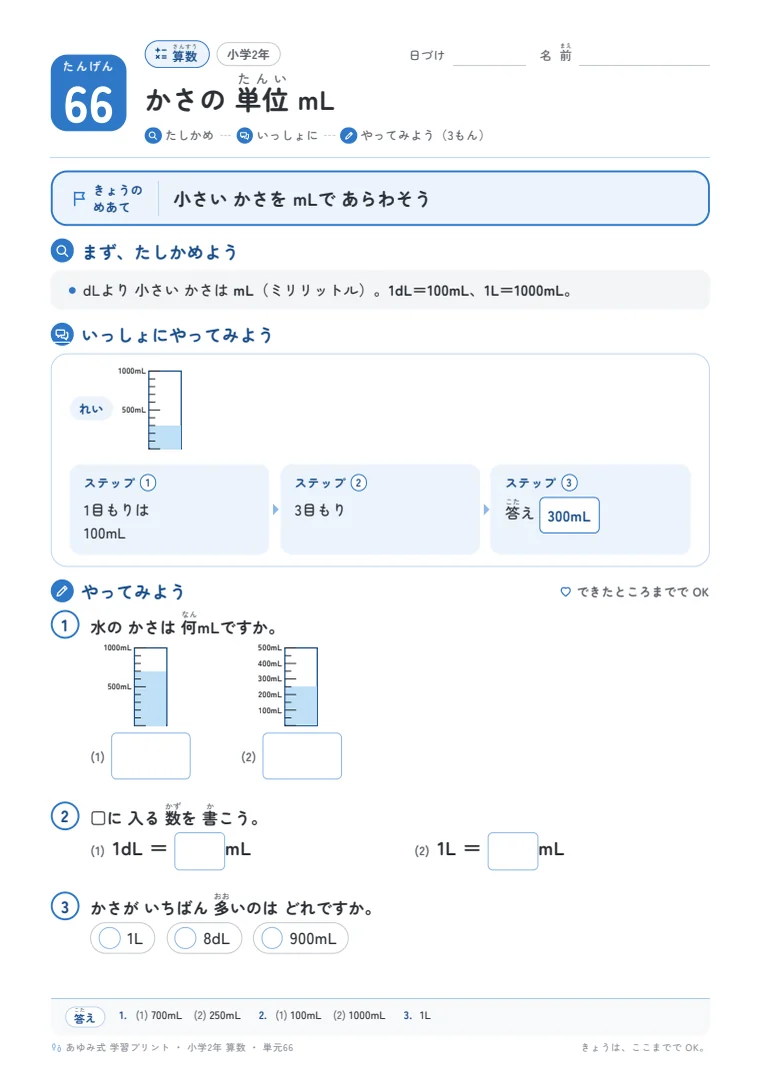 小学2年 算数 単元66〜70 の1ページ目