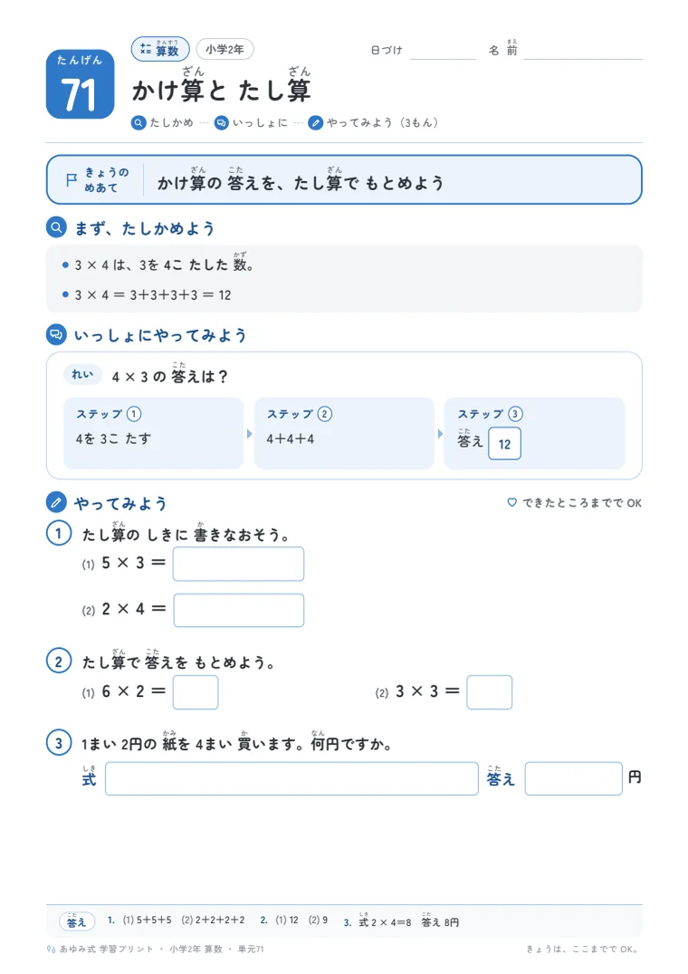 小学2年 算数 単元71〜75 の1ページ目