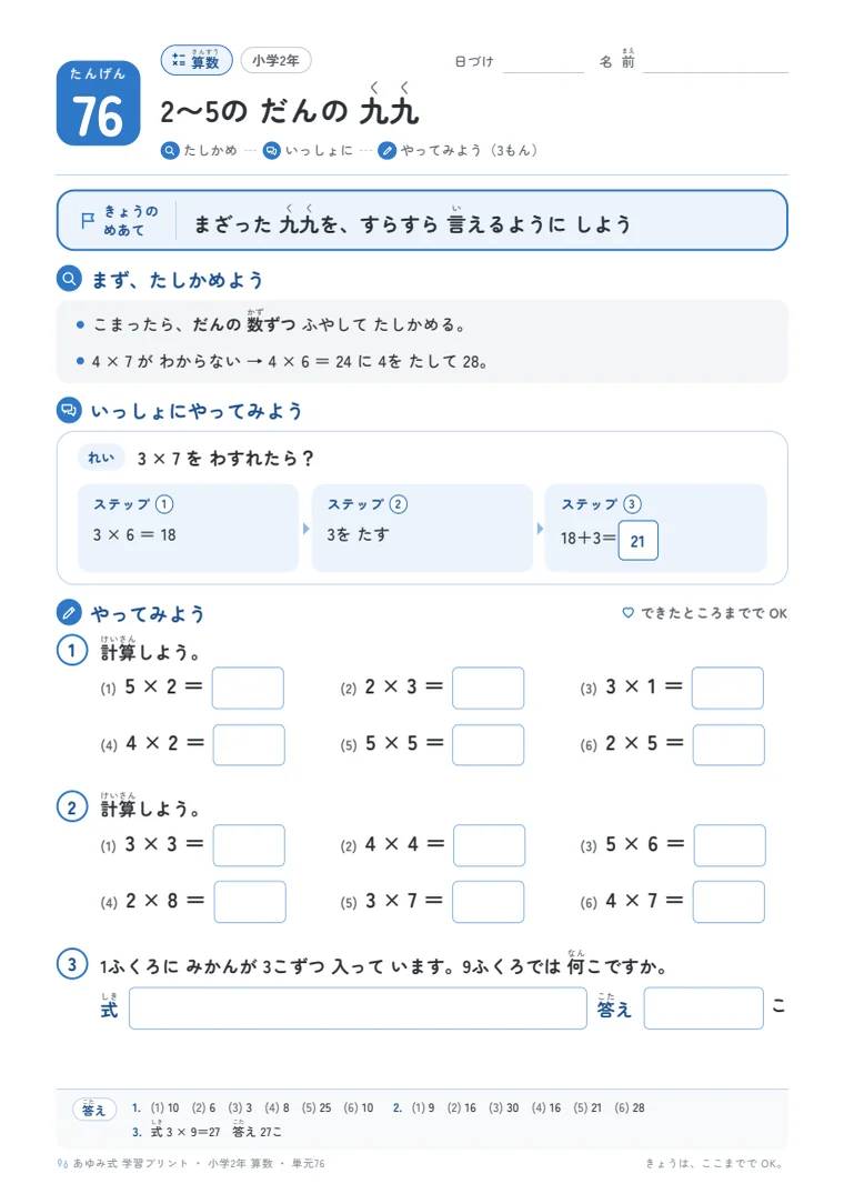 小学2年 算数 単元76〜80 の1ページ目