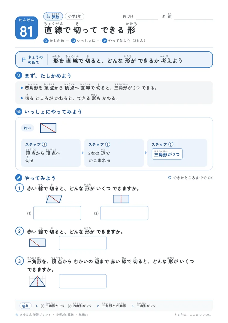 小学2年 算数 単元81〜85 の1ページ目