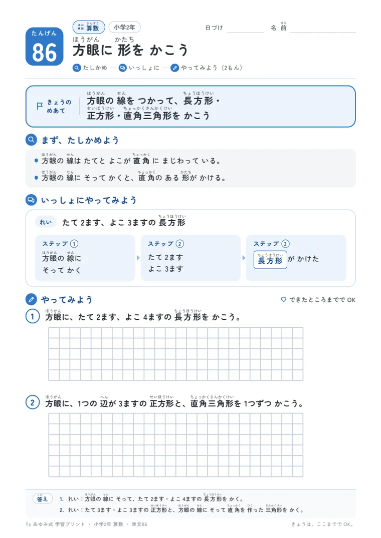 小学2年 算数 単元86〜90 の1ページ目