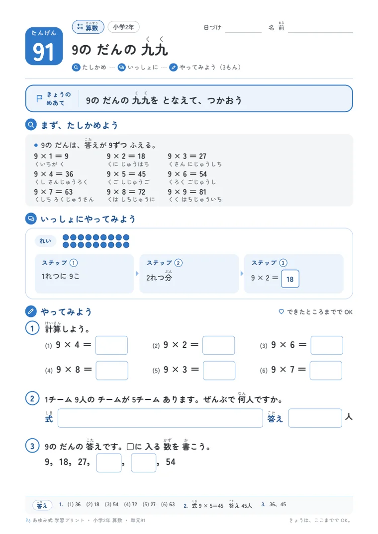小学2年 算数 単元91〜95 の1ページ目