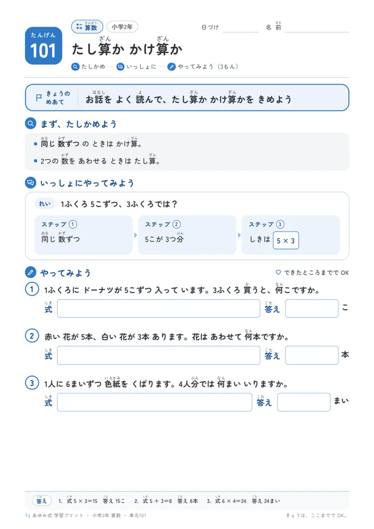 小学2年 算数 単元101〜105 の1ページ目