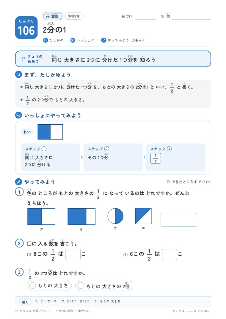 小学2年 算数 単元106〜110 の1ページ目