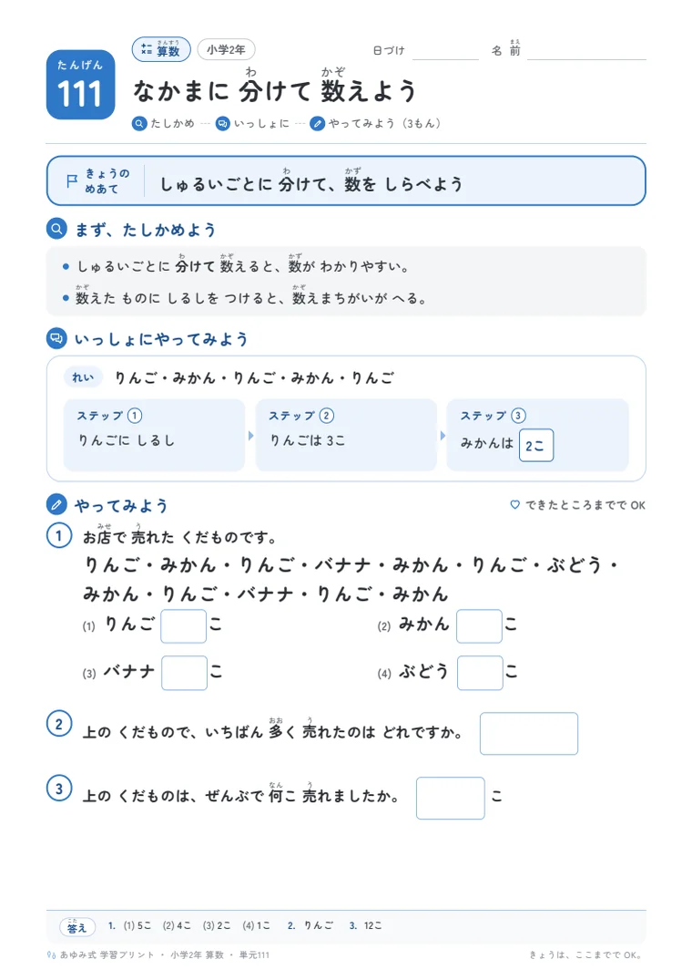 小学2年 算数 単元111〜115 の1ページ目