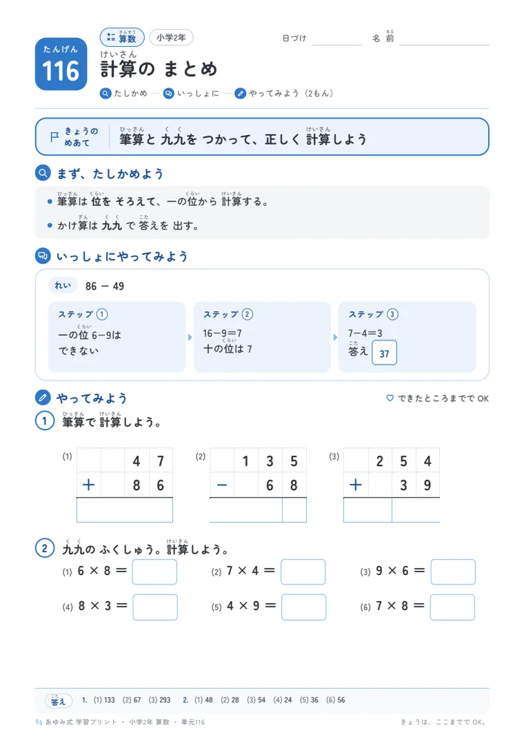 小学2年 算数 単元116〜119 の1ページ目