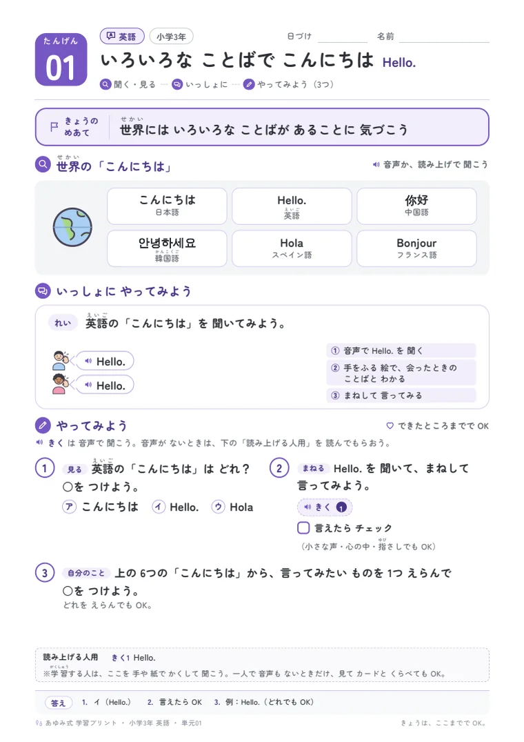 小学3年 英語 単元01〜05 の1ページ目