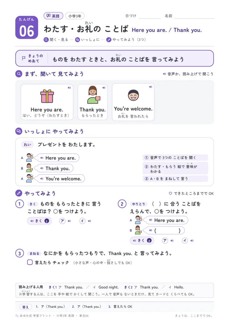 小学3年 英語 単元06〜10 の1ページ目