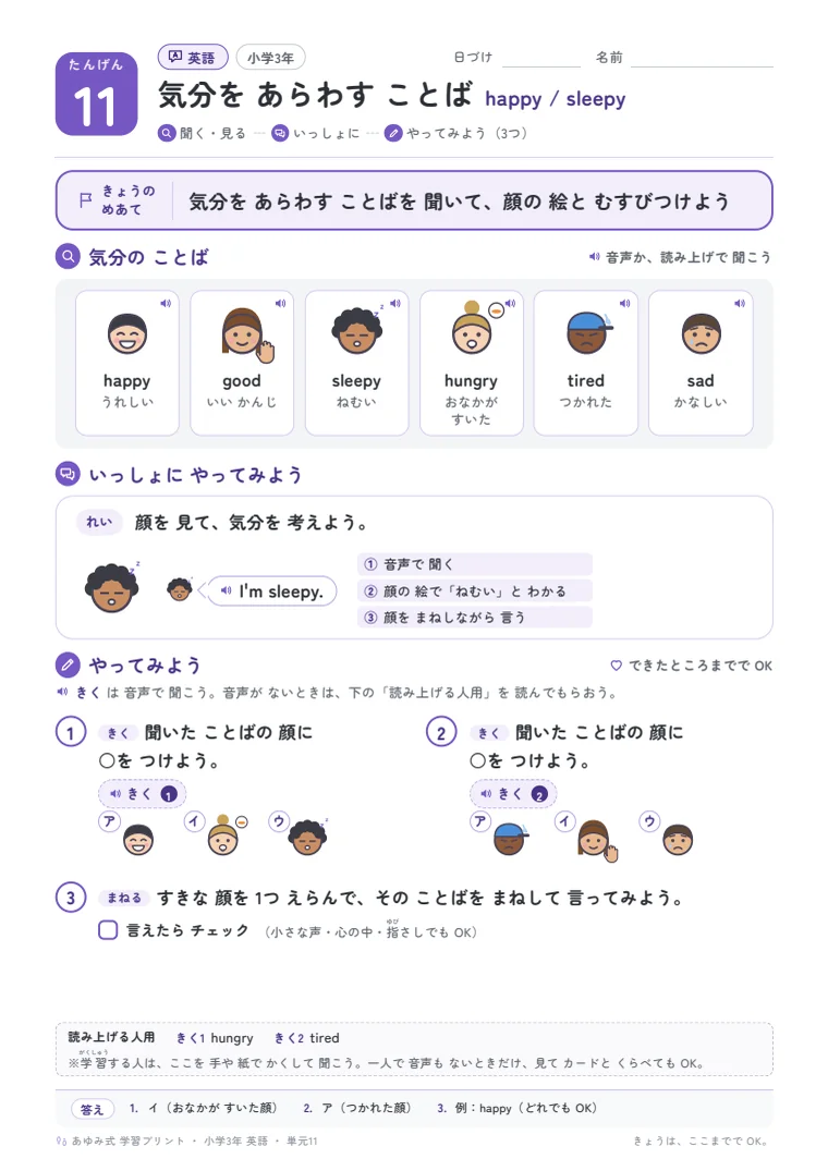 小学3年 英語 単元11〜15 の1ページ目