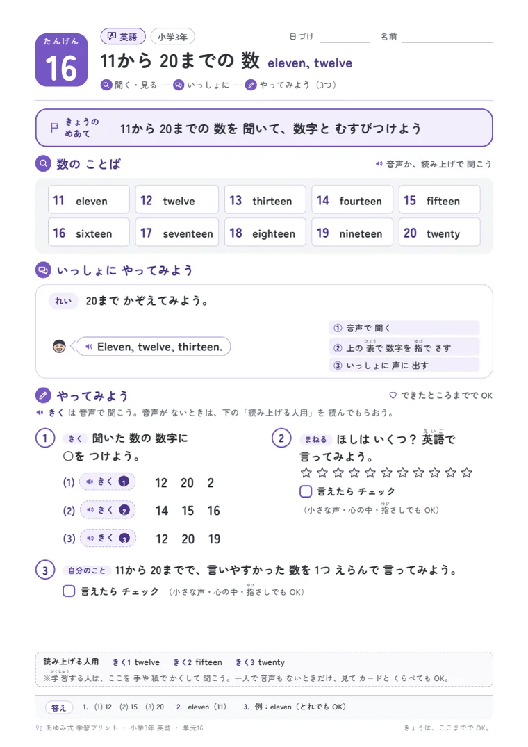 小学3年 英語 単元16〜20 の1ページ目
