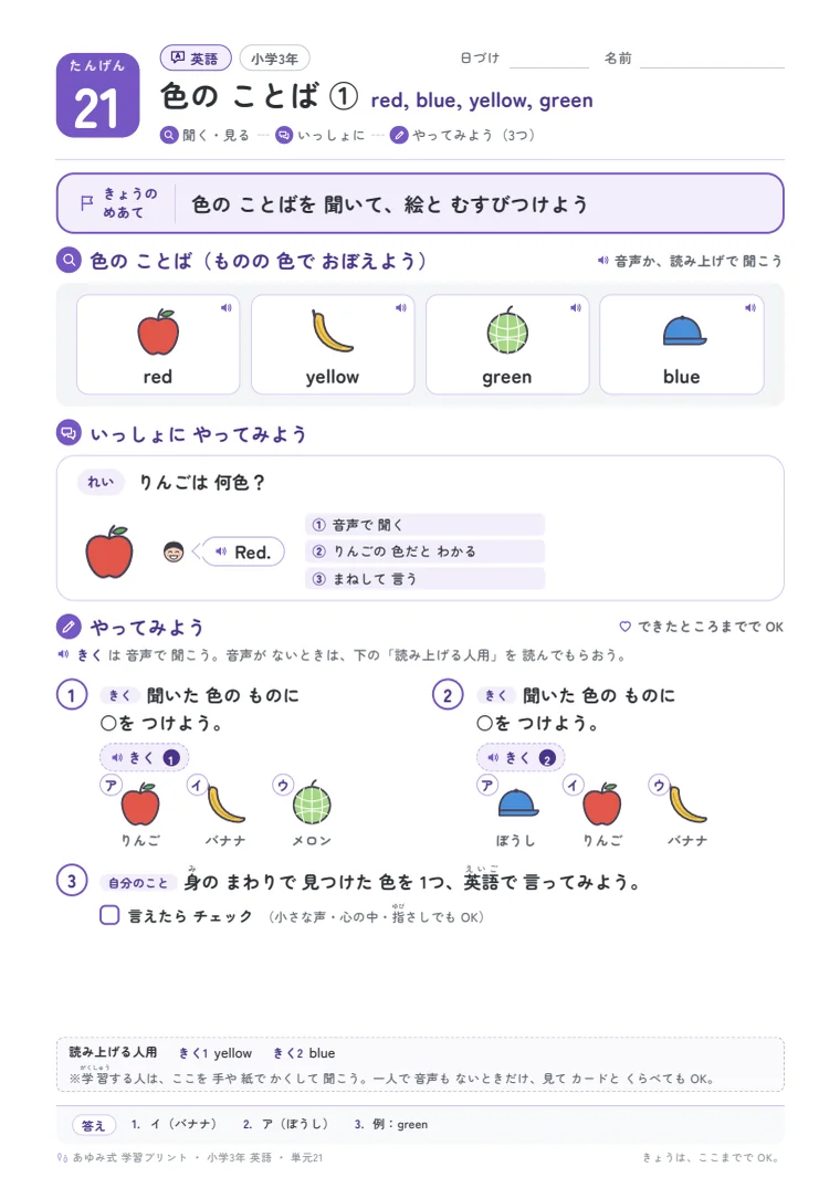 小学3年 英語 単元21〜25 の1ページ目