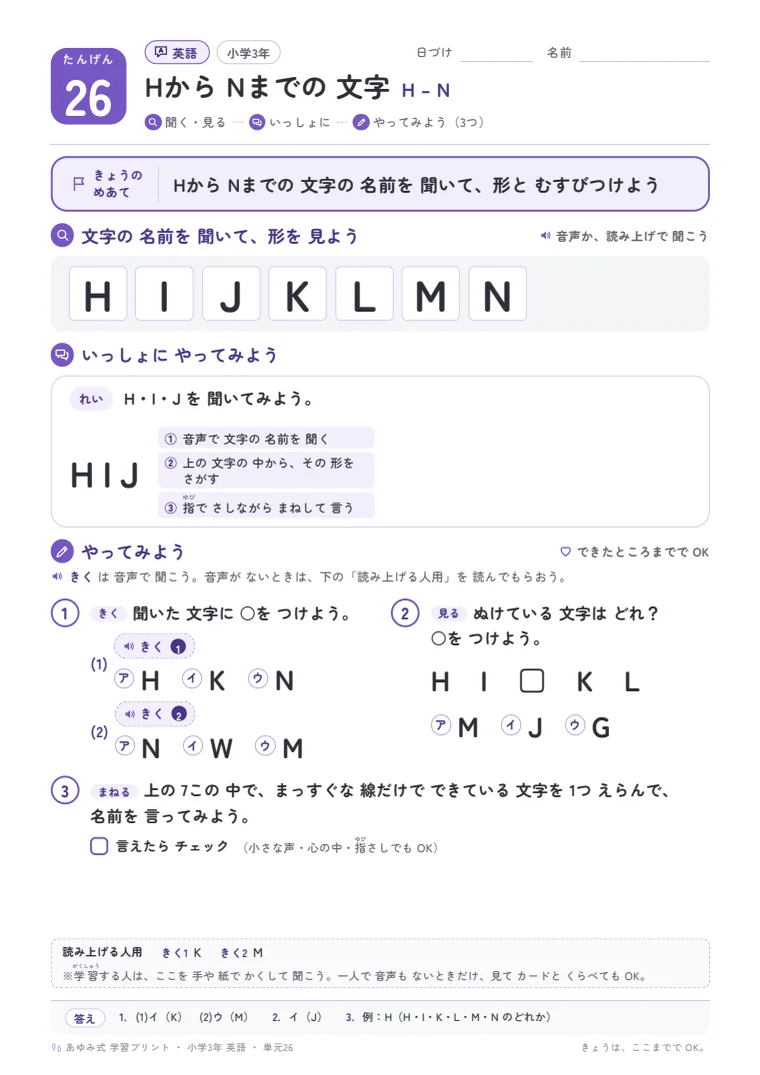 小学3年 英語 単元26〜30 の1ページ目