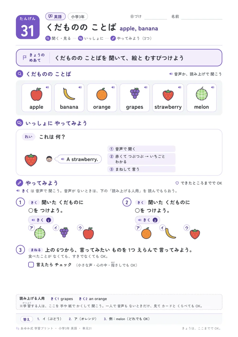 小学3年 英語 単元31〜35 の1ページ目