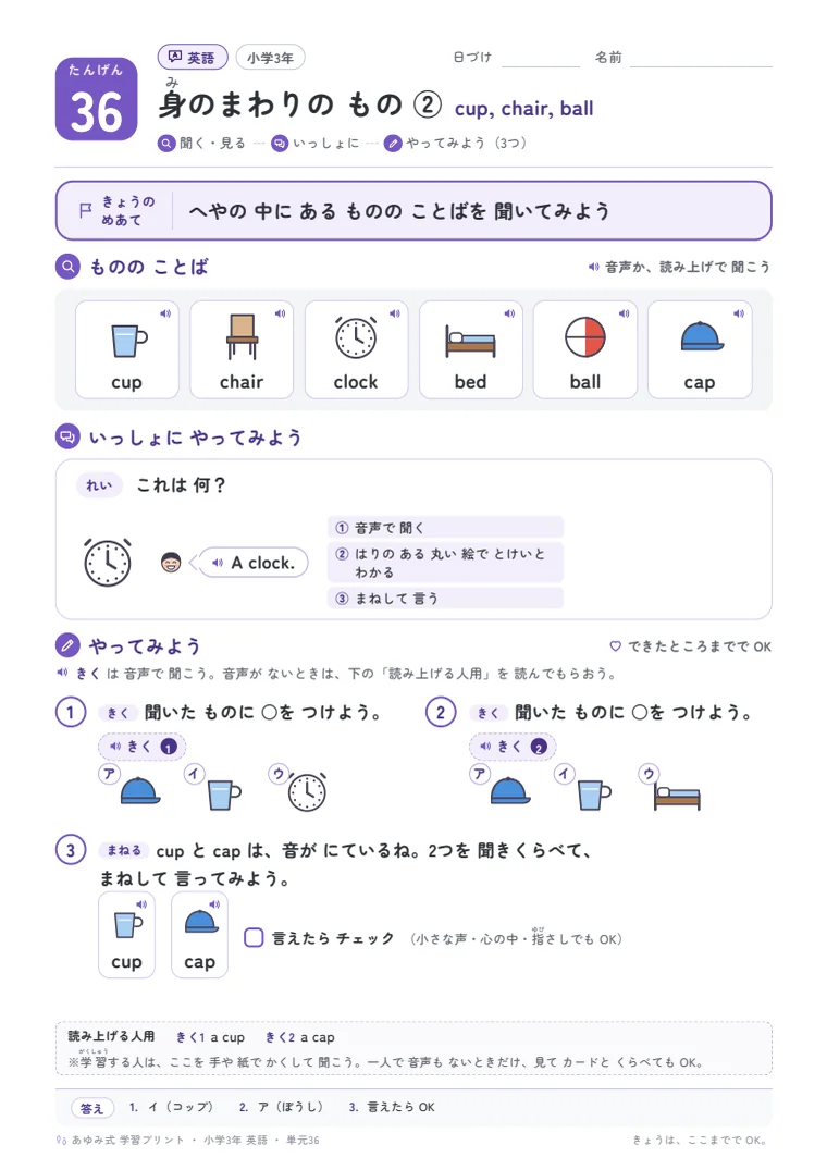 小学3年 英語 単元36〜40 の1ページ目