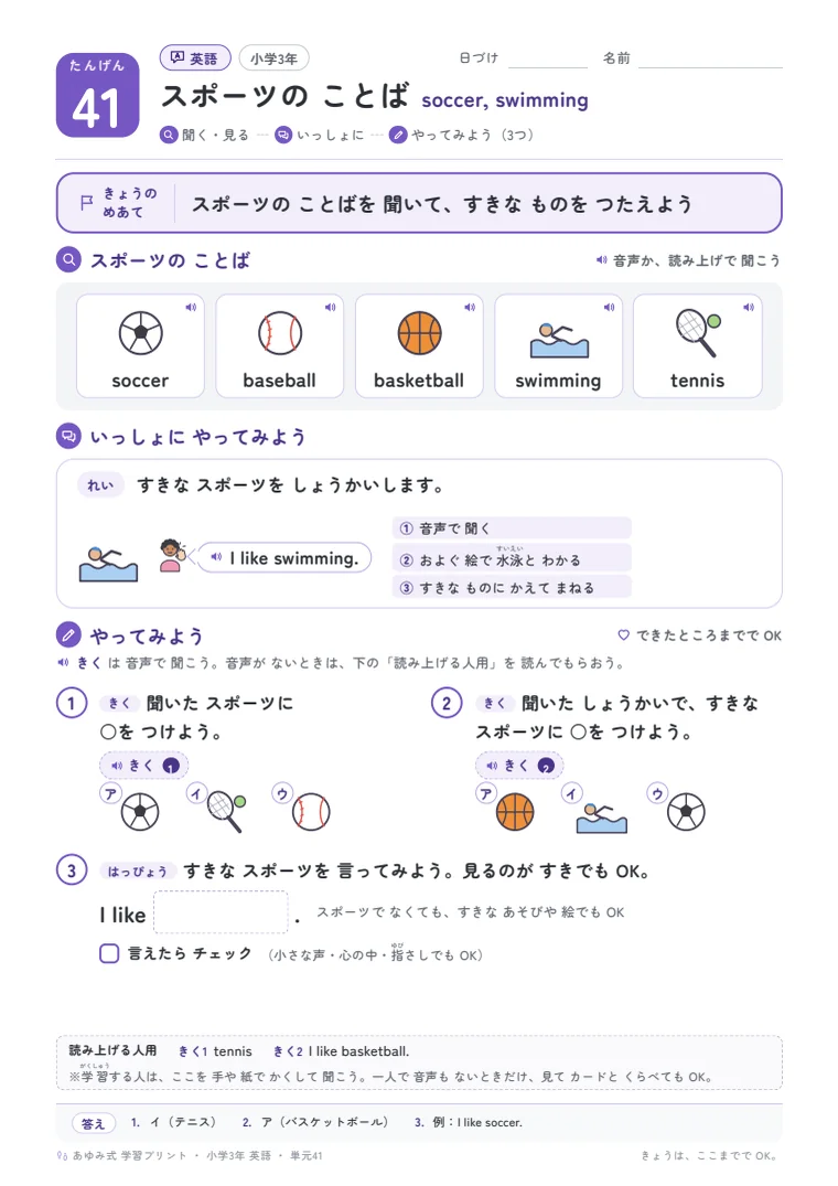 小学3年 英語 単元41〜45 の1ページ目