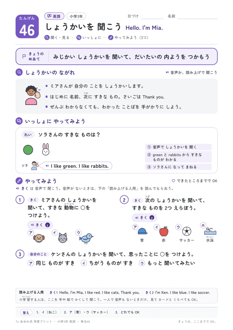小学3年 英語 単元46〜48 の1ページ目