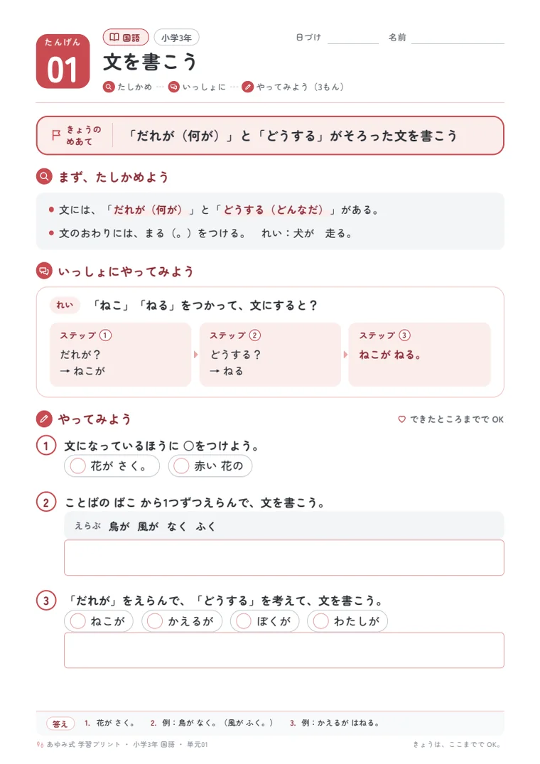 小学3年 国語 単元01〜05 の1ページ目