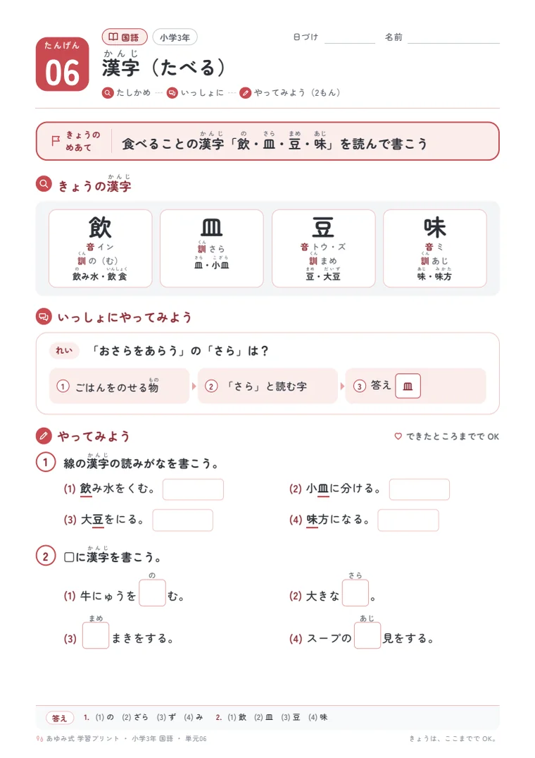 小学3年 国語 単元06〜10 の1ページ目
