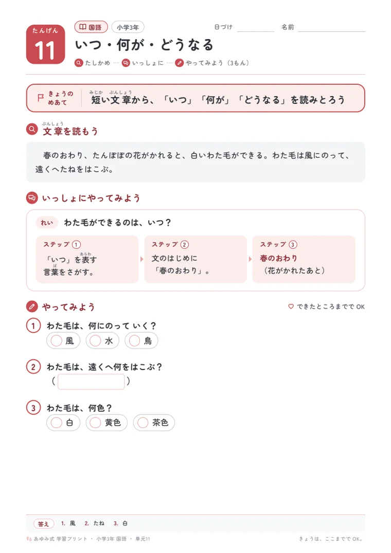 小学3年 国語 単元11〜15 の1ページ目
