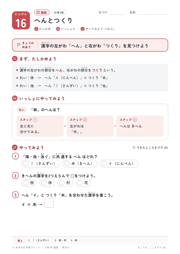 小学3年 国語 単元16〜20 の1ページ目
