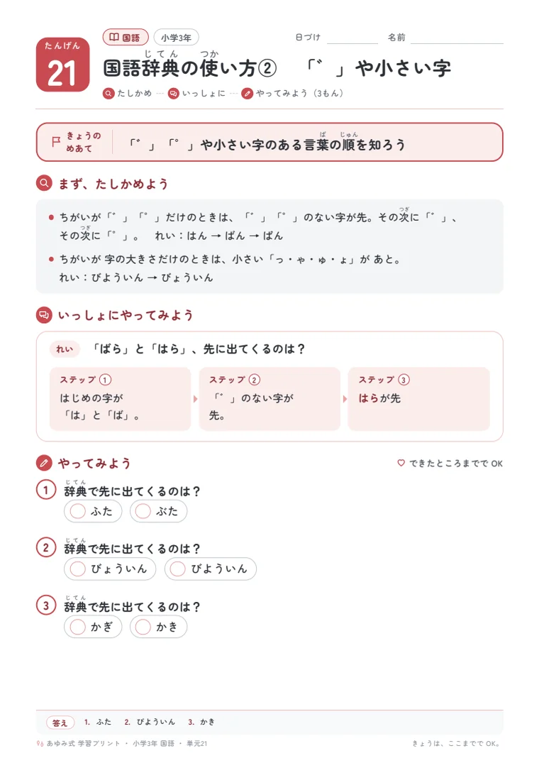 小学3年 国語 単元21〜25 の1ページ目