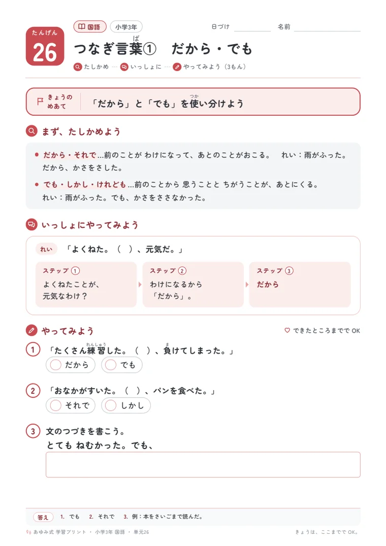 小学3年 国語 単元26〜30 の1ページ目