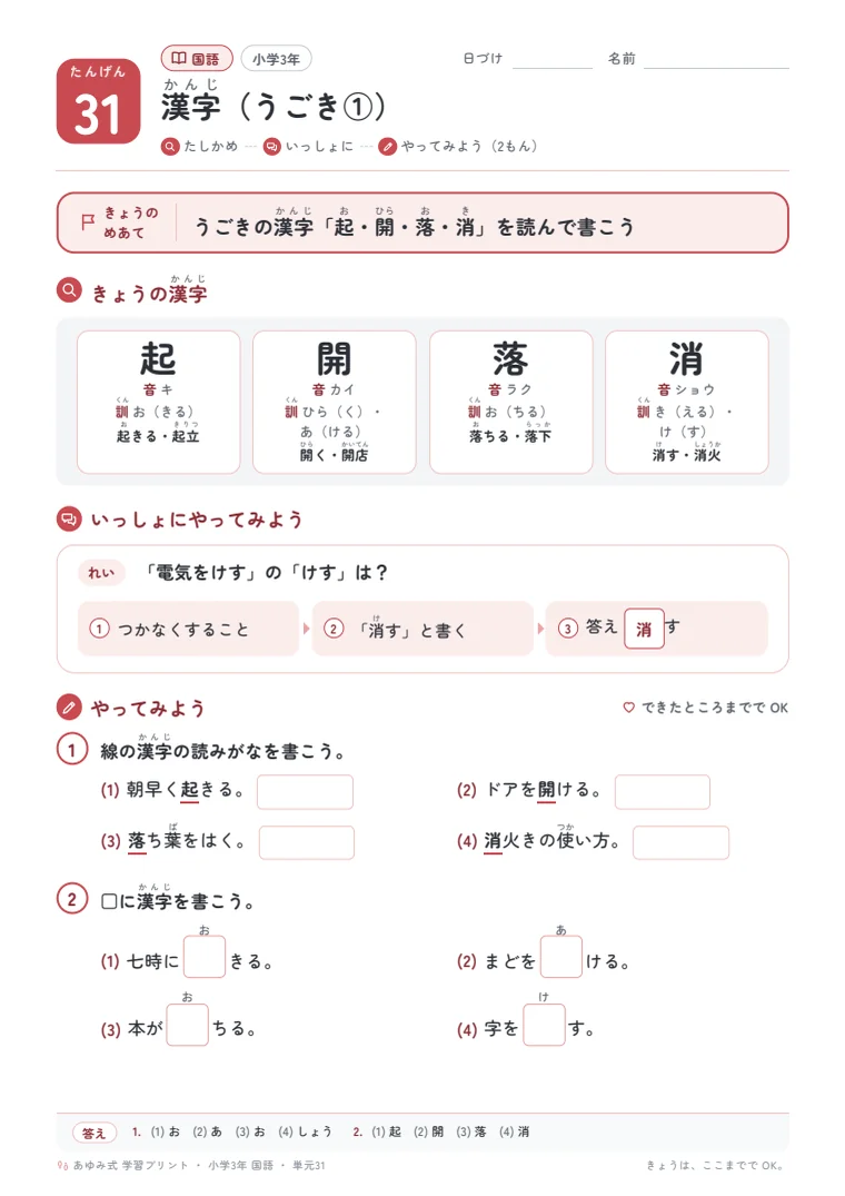 小学3年 国語 単元31〜35 の1ページ目