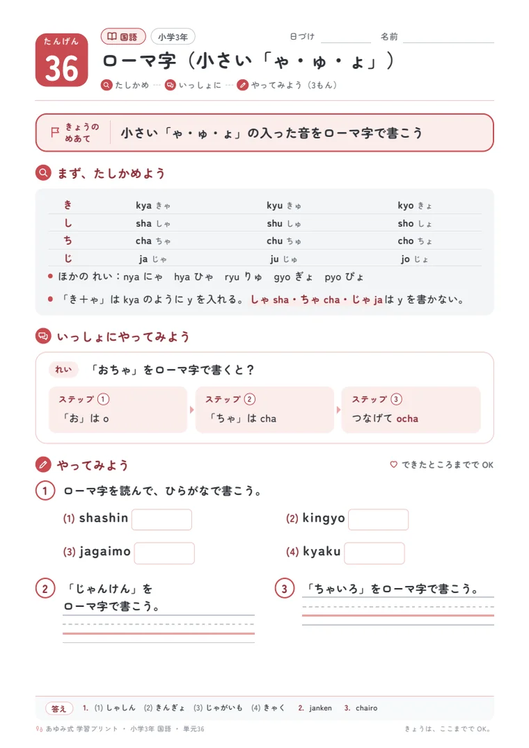 小学3年 国語 単元36〜40 の1ページ目