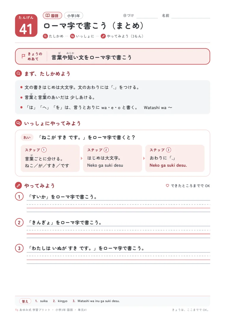 小学3年 国語 単元41〜45 の1ページ目