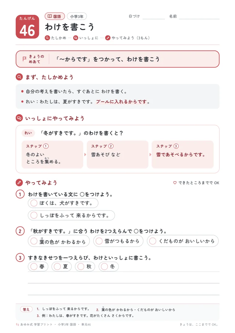 小学3年 国語 単元46〜50 の1ページ目