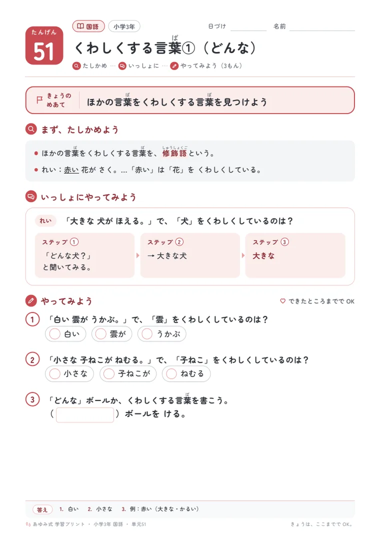 小学3年 国語 単元51〜55 の1ページ目